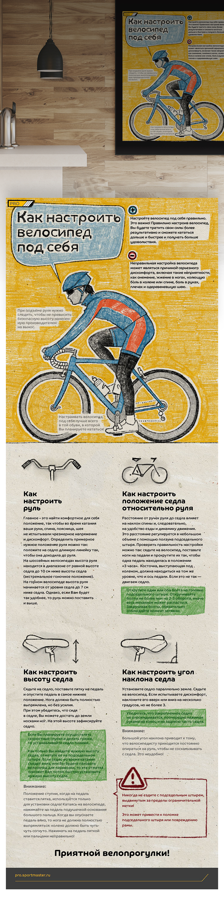 Эскиз проекта Плакат инфографика «Как настроить велосипед под себя»