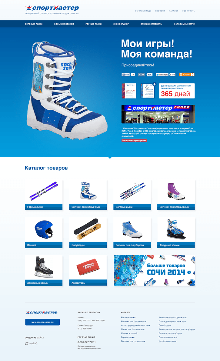Эскиз проекта Промо сайт официальных спортивных товаров «Сочи 2014»