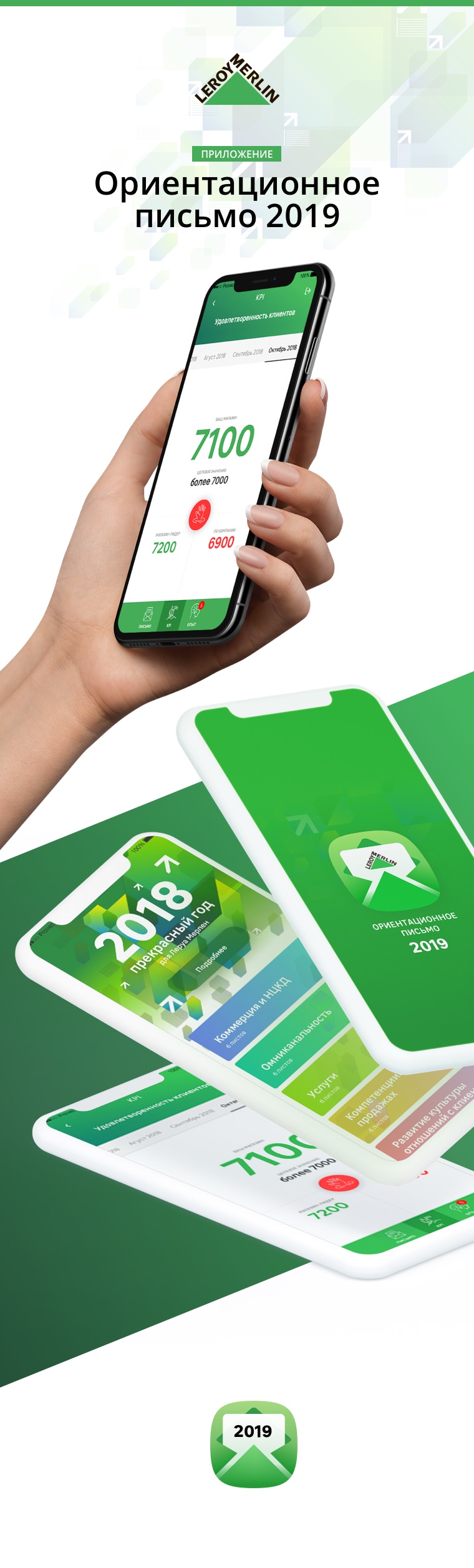 Эскиз проекта "Goals 2019" - mobile application