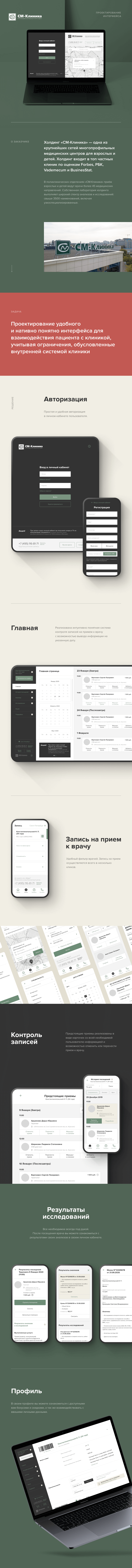 Эскиз проекта User cabinet design for "SM-clinic"